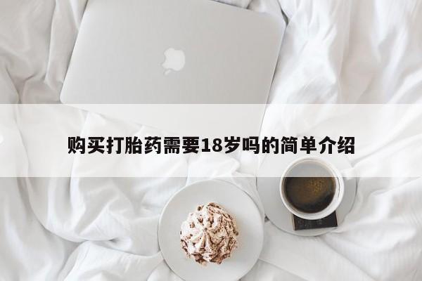 私人打胎药在线购买微信资讯 第404页